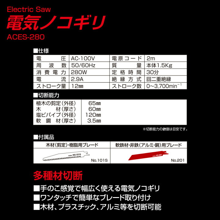 楽天市場】新興製作所(SHINKO) 電気ノコギリ ACES-280 : アークランズエクスプレス 楽天市場】新興製作所(SHINKO) 電気ノコギリ ACES-280 : アークランズエクスプレス