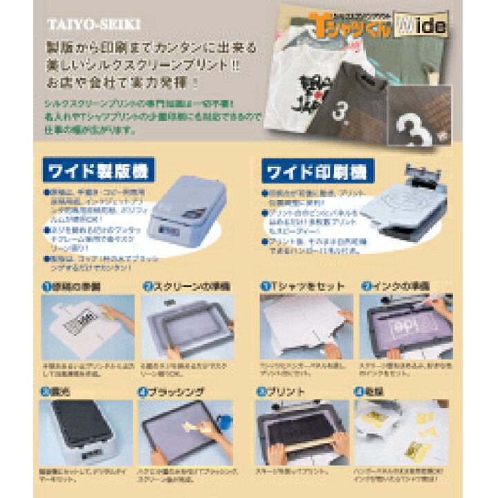 楽天市場】ホリゾン Tシャツくん ワイド製版機 シルクスクリーン 