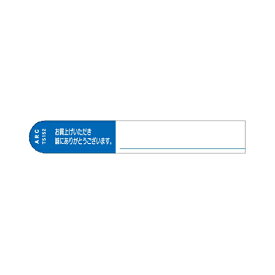 【ARC製　園芸用枝巻きラベル】貼付けタイプの品名・値札表示のユポラベル　枝巻きラベル　S152 青【TS152B】