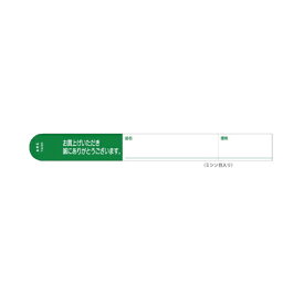 【ARC製　園芸用枝巻きラベル】貼付けタイプの品名・値札表示のユポラベル　枝巻きラベル S202 緑【TS202G】