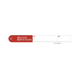 【ARC製　園芸用枝巻きラベル】貼付けタイプの品名・値札表示のユポラベル 枝巻きラベル　S202 赤【TS202R】