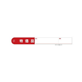 【ARC製　園芸用枝巻きラベル】貼付けタイプの品名・値札表示のユポラベル　枝巻きラベル　S203 赤【TS203R】