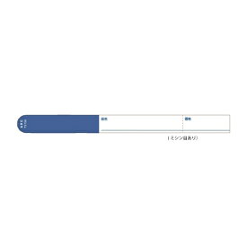 【ARC製　園芸用枝巻きラベル】貼付けタイプの品名・値札表示のユポラベル　枝巻きラベル　S156 青【TS156B】