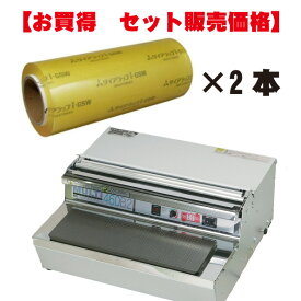 セット販売 【 ラップ包装機 本体1台＋ 食品包装フィルム (400mm巾×750M巻)×2本 ダイアラップ i-GSW 】 460B2 業務用 食品包装用補助機 ラップ包装機 フィルム包装機 ラップカッター ハンドラッパー 簡易包装 ラップ 機械 包装機 食品包装機