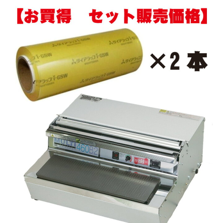 楽天市場】セット販売 【 ラップ包装機 本体1台＋ 食品包装フィルム 