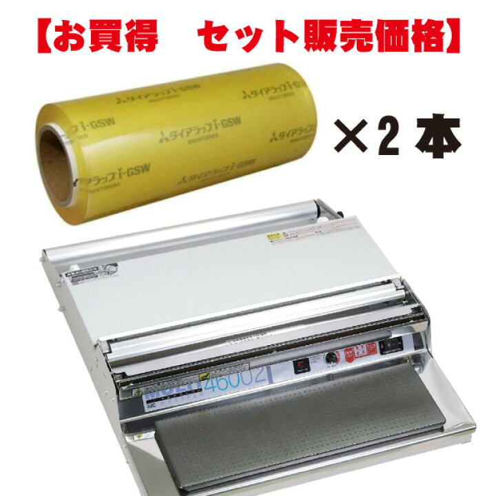 楽天市場】【お買得】ラップ包装機本体1台と食品包装フィルム400mm2本  