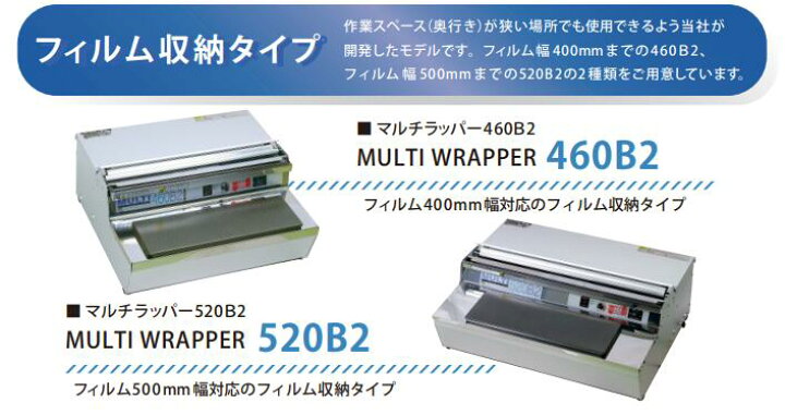 楽天市場】ARC製【 マルチラッパー 460B2（400mm幅対応）】 食品包装用 