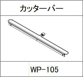 ARC製 【 ハンドラッパー 替刃 】 側板ストッパー 食品包装用補助機 カッターバー 食品包装用補助機部品 ハンドラッパー 交換部品 ダイアラップ 食品包装用補助機 フィルム 包装機 食品 ラップケース WP-105 ラップ包装機 フィルム包装機 ラップ マルチラッパー 部品 刃