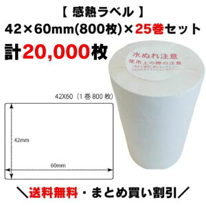 �܂Ƃߔ��������y ���M���x�� 42×60mm(�v20,000��)�z800��×25�� �v�����^�[���x�� ���x���v�����^�[ �T�[�}�����x�� ���M�� �㎿�T�[�}�� ���ޗ��\�� �h�{�����\�� �ܖ����� ������� �T�g�[ ��