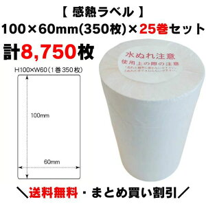 �܂Ƃߔ��������y ���M���x�� 100×60mm(�v8,750��)�z 350��×25�� �v�����^�[���x�� ���x���v�����^�[ �T�[�}�����x�� ���M�� �㎿�T�[�}�� ���ޗ��\�� �h�{�����\�� �ܖ����� ������� �T�g�[ ��