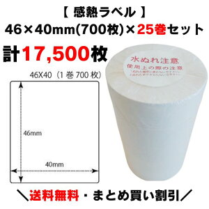�܂Ƃߔ��������y ���M���x�� 46×40mm(�v17,500��)�z700��×25�� �v�����^�[���x�� ���x���v�����^�[ �T�[�}�����x�� ���M�� �㎿�T�[�}�� ���ޗ��\�� �h�{�����\�� �ܖ����� ������� �T�g�[ ��