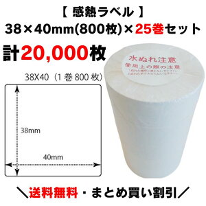 �܂Ƃߔ��������y ���M���x�� 38×40mm(�v20,000��)�z800��×25�� �v�����^�[���x�� ���x���v�����^�[ �T�[�}�����x�� ���M�� �㎿�T�[�}�� ���ޗ��\�� �h�{�����\�� �ܖ����� ������� �T�g�[ ��