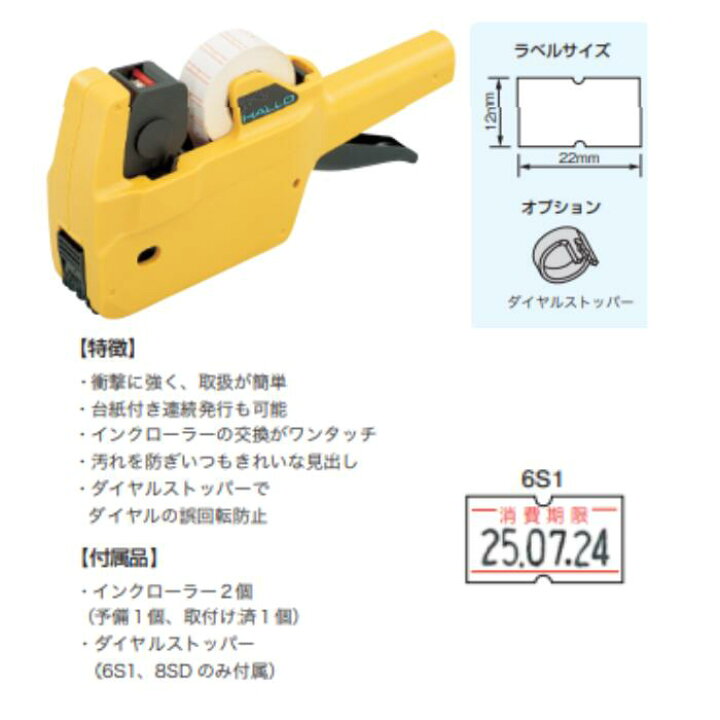 楽天市場】【 送料無料 】 高品質業務用ハンドラベラー 【H1YS6S-1（1 