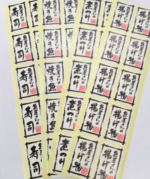 楽天市場】【鮮魚 魚屋のお惣菜 LA762（500枚）】販促シール 食品 