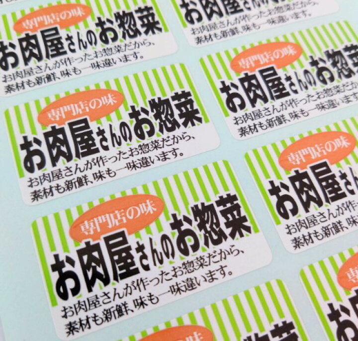 楽天市場】【惣菜 お肉屋さんのお惣菜 LA346（500枚）】販促シール 