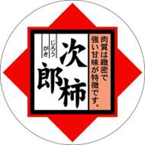 次郎柿の人気商品 通販 価格比較 価格 Com 次郎柿の人気商品 通販 価格比較 価格 Com