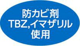 販促シール 食品シール 催事シール デコシール ギフトシール 業務用シール【青果 防カビ剤使用 LZ686（1000枚）】