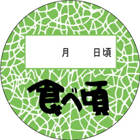 楽天市場 販促シール 食べ頃シールの通販 楽天市場 販促シール 食べ頃シールの通販