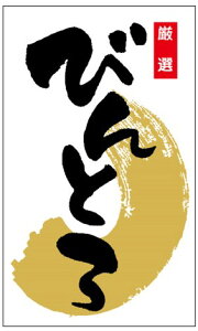 【鮮魚 寿司 びんとろ LH894(300枚)】販促シール 食品シール 催事シール デコシール ギフトシール 業務用シール 和紙 金箔押し 寿司 スシ すし 刺し身 刺身 お刺身 さしみ 鮮魚シール 生鮮食