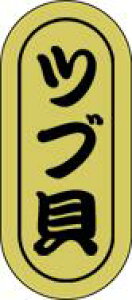 【鮮魚 寿司 ツブ貝 LH564(1000枚)】販促シール 食品シール 催事シール デコシール ギフトシール 業務用シール 魚 寿司 刺身 金ホイル キンホイル 寿司 スシ すし 刺し身 刺身 お刺身 さしみ