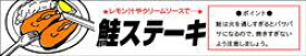 販促シール 食品シール 催事シール デコシール ギフトシール 業務用シール【鮮魚 鮭ステーキ LH186（400枚）】