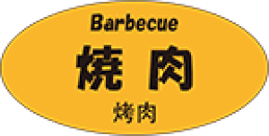 y Ă LY605(300)z OJ\LV[ p {  ̑V[ HiV[ ÎV[ ƖpV[   y؃V[  V[  ٓ y ٓ  