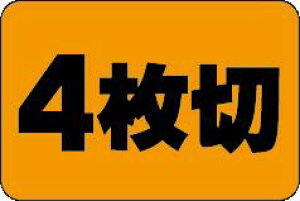 【食品ラベル 4枚切 LQR0004(1000枚)】 販促シール 食品シール 催事シール デコシール ギフトシール 業務用シール 食パン パン 野菜 果物 魚 肉 フルーツ 食品 青果 精肉 鮮魚 惣菜 農産物 食品