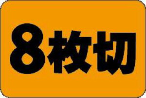 yHix 8 LQR0008i1000jz ̑V[ HiV[ ÎV[ fRV[ MtgV[ ƖpV[ Hp p  ʕ   t[c Hi   N y _Y Hi