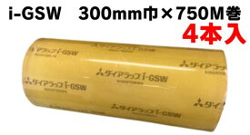 送料無料☆まとめ買いでお得☆【三菱ケミカル製】食品包装フィルム 300mm巾×750M巻 4本入 ダイアラップi-GSW (ON000003) トレー パック 包む 切る 巻く 機械 ダイア ラップカッター ダイアラップ ラッパー フィルム 包装フィルム 食品フィルム 業務用 業務用フィルム