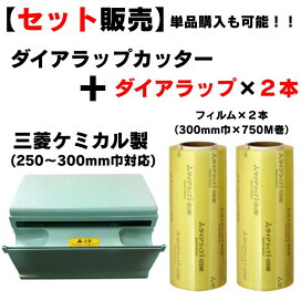 楽天市場】【 ラップ包装機 本体1台＋ 食品包装フィルム 2本】 ダイア 