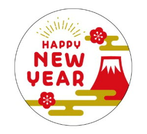 【 お正月 HAPPY NEW YEAR LX633S(300枚入)】 販促シール 食品シール 催事シール デコシール ギフトシール 業務用シール 正月 寿 年末 年始 年越し 大晦日 元日 元旦 迎春 初売り イベント 冬 お祝