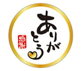 【 ありがとう LQ932S(200枚入)】 販促シール 食品シール 催事シール デコシール ギフトシール 業務用シール 和紙 絶縁箔押し 感謝 母の日 父の日 敬老の日 イベント プレゼント ラッピング 誕生日 お祝い ありがとう シール ギフト 和紙 箔押し 感謝の気持ちシール