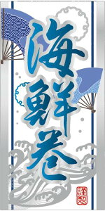 【 節分 海鮮巻 透明銀箔 LX556S(200枚入)】 販促シール 食品シール 催事シール デコシール ギフトシール 業務用シール 節分 恵方巻 豆まき 鬼 開運 巻き寿司 巻きずし 太巻き 海鮮巻 惣菜 イ