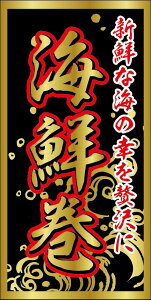 【 節分 恵方巻 LH1024S(200枚入)】 販促シール 食品シール 催事シール デコシール ギフトシール 業務用シール 節分 恵方巻 豆まき 鬼 開運 巻き寿司 巻きずし 太巻き 海鮮巻 惣菜 イベントシ