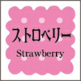【ギフトシール/ARC】洋菓子 シリーズ ストロベリー（300枚入）【LVS0016S】