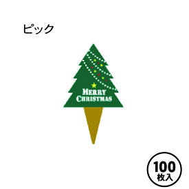 ケーキピック ケーキオーナメント 販促ピック 食品資材 【クリスマス ツリー LX508S（100枚入）】