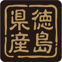 楽天市場】徳島県産 産地シールの通販