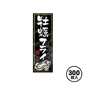 【ギフトシール/ARC】牡蠣フライ（300枚入）おかず　揚げ物【LA812S】
