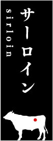 【 サーロイン (sirloin) LYP0011S(100枚入)】 精肉部位プレート 販促プレート 食品 催事 業務用 牛肉 ピック 精肉札 精肉コーナー 希少部位 焼肉プレート 部位プレート小 店舗 POP 掲示用品 ロース 肩ロース ラッピング ギフト 使い捨て 業務用 催事 商品プレート