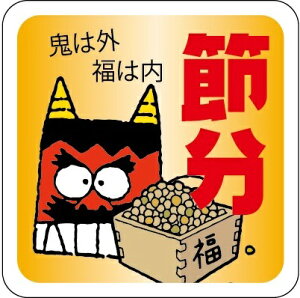 【 節分 LX456(300枚)】 販促シール 食品シール 催事シール デコシール ギフトシール 業務用シール 節分 恵方巻 豆まき 鬼 開運 巻き寿司 巻きずし 太巻き 海鮮巻 惣菜 イベントシール 節分の日