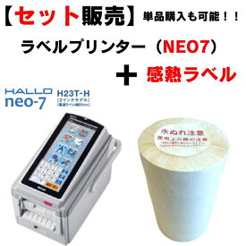 【クーポンで4,400円OFF！】【新盛（HALLO）】neo-7 (2インチ剥離タイプ) 新盛インダストリーズ USB／有線LANモデル H23T-H タッチパネル付 ラベルプリンター NEO7 neo7 業務用 食品表示 成分表示 栄養成分表示 感熱ラベル 連続印刷 バーコード シールプリンター