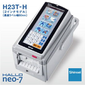 【新盛（HALLO）】neo-7 2インチ剥離タイプ USB／有線LANモデル　H23T-H タッチパネル付　ラベルプリンタ