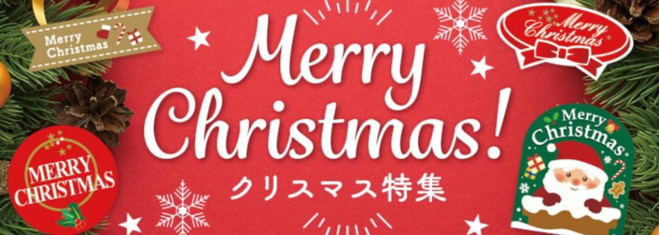 クリスマスシール特集