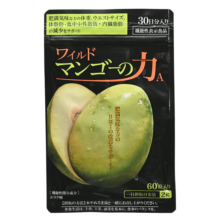 楽天市場】ワイルド マンゴーの力 60粒 エラグ酸 ダイエット 