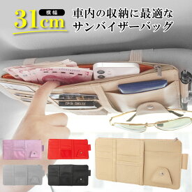 サンバイザー 収納 ポケット カー用品 車内 アクセサリー