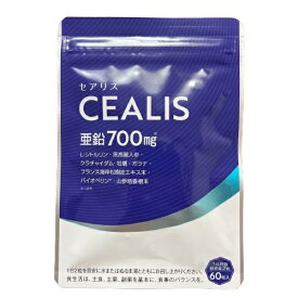 セアリス CEALIS 60粒 サプリメント 亜鉛 グルコン酸 亜鉛含有酵母