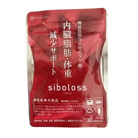 siboloss シボロス 30粒 約15日分 ダイエット サプリメント エラグ酸 脂肪 体重 減少サポート