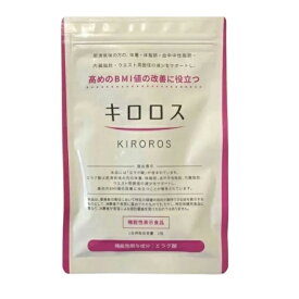 キロロス KIRROROS 60粒 ダイエットサプリ 肥満対策 内臓脂肪