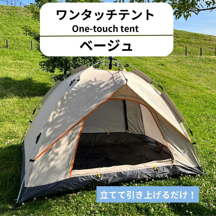 楽天市場】ワンタッチテント 送料無料 2~3人用 15秒で簡単設営 UV加工  