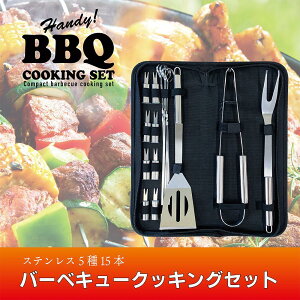 pP[Xt o[xL[ NbLO5Zbg 15 ^[i[ tH[N  Ă gO c[  NbLO AEghA H BBQ oR Ro O h COOK  ߂  BBQ